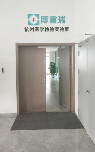 杭州博富瑞醫學檢驗實驗室有限公司實驗室污水處理設備案例