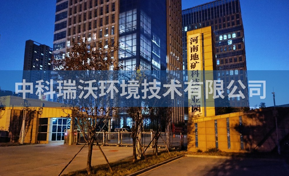 河南省鄭州市河南地礦科技產業園智能化廢水處理設備案例