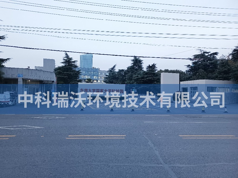 江蘇省南京市東南大學國家大學科技園實驗室污水處理設備案例