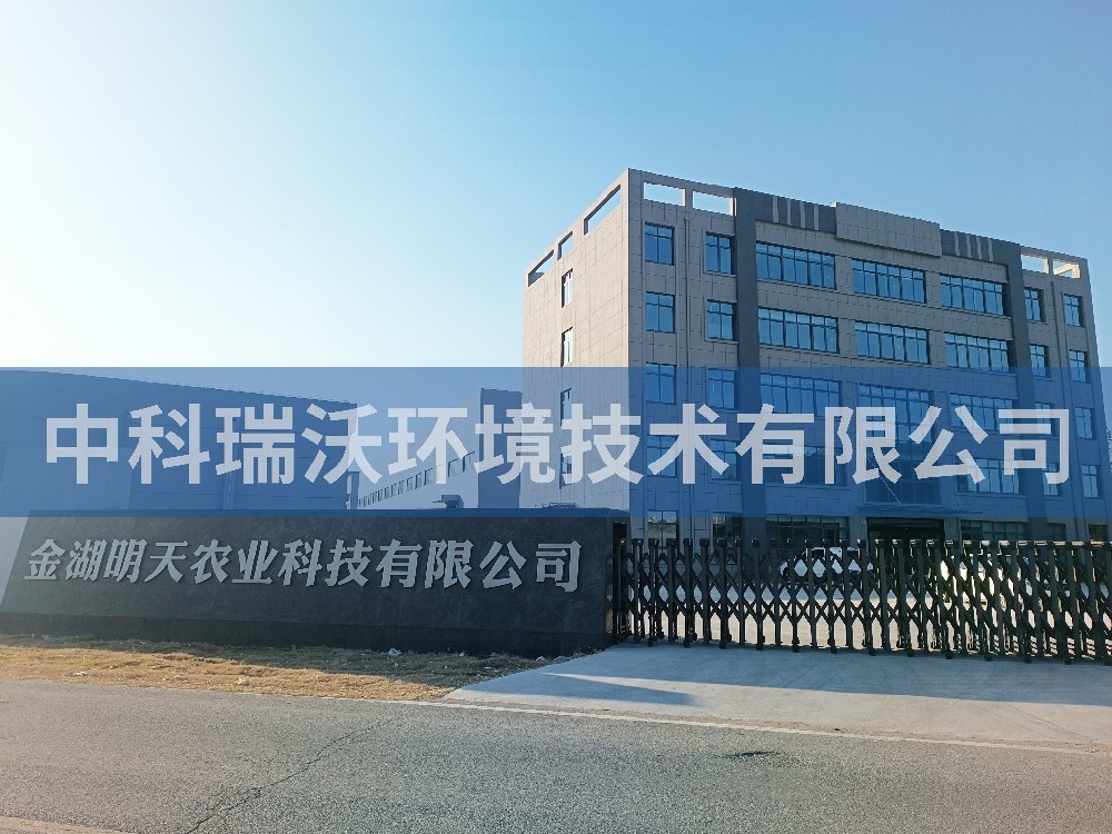 江蘇省淮安市金湖縣金湖明天農業科技有限公司實驗室污水處理設備案例